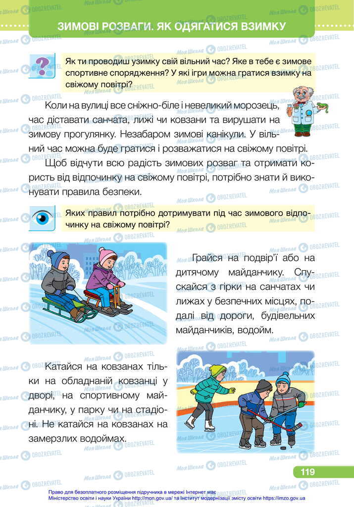 Підручники Я досліджую світ 2 клас сторінка 119