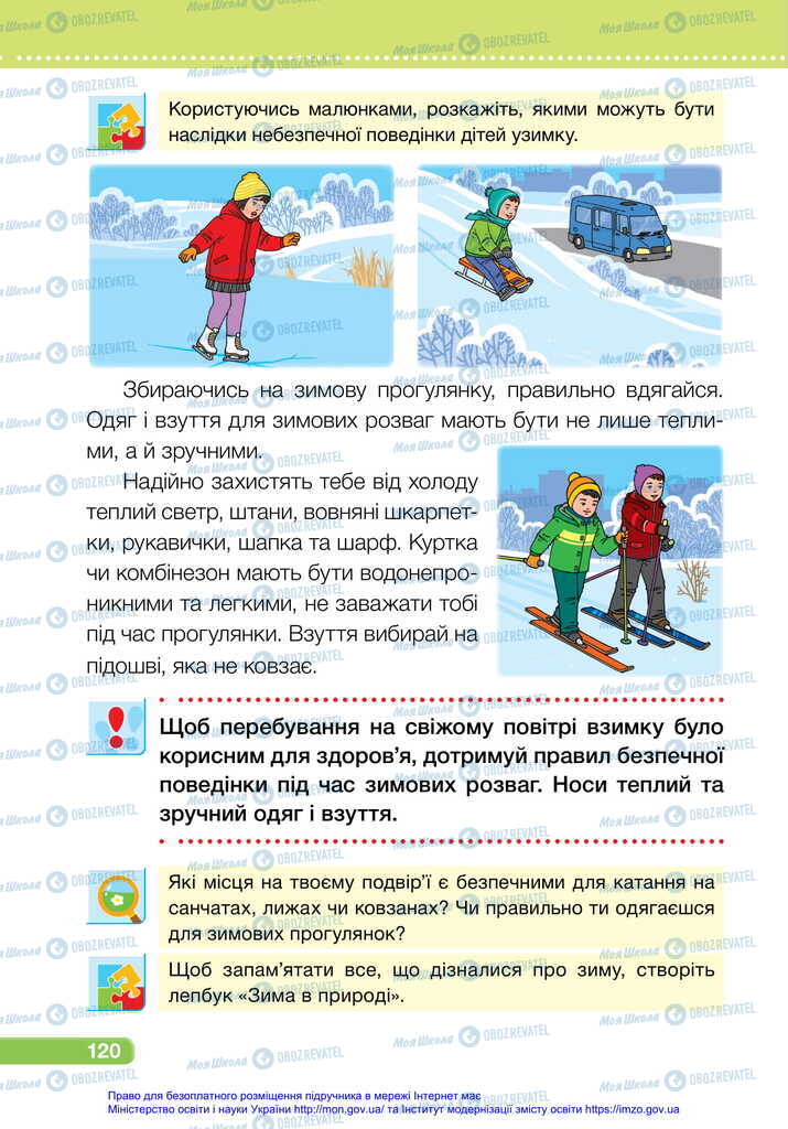 Підручники Я досліджую світ 2 клас сторінка 120