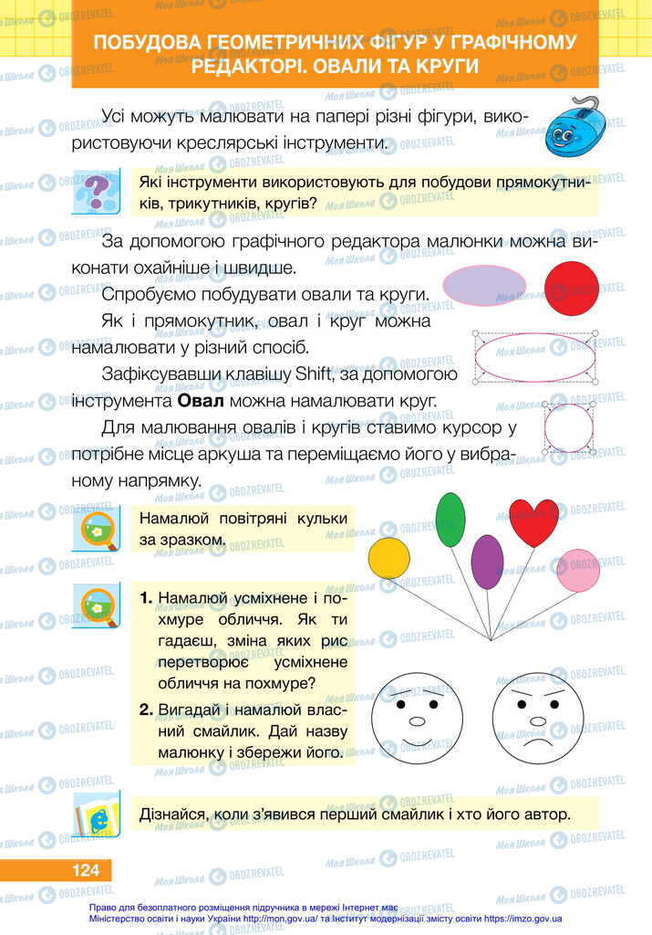 Підручники Я досліджую світ 2 клас сторінка  124