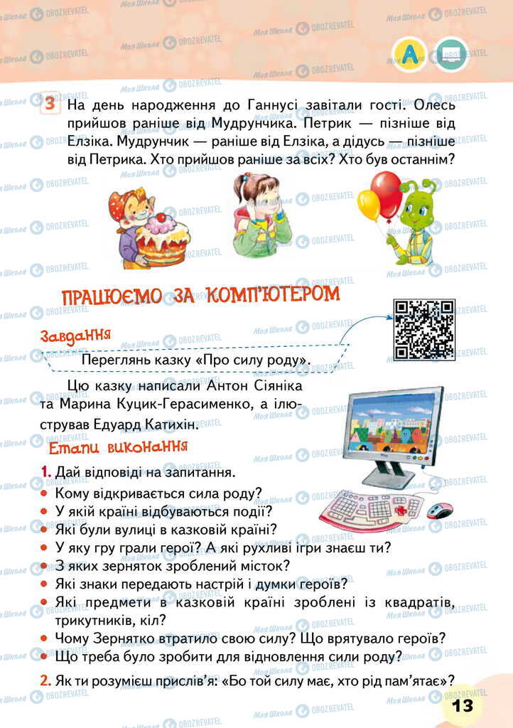 Підручники Я досліджую світ 2 клас сторінка 13