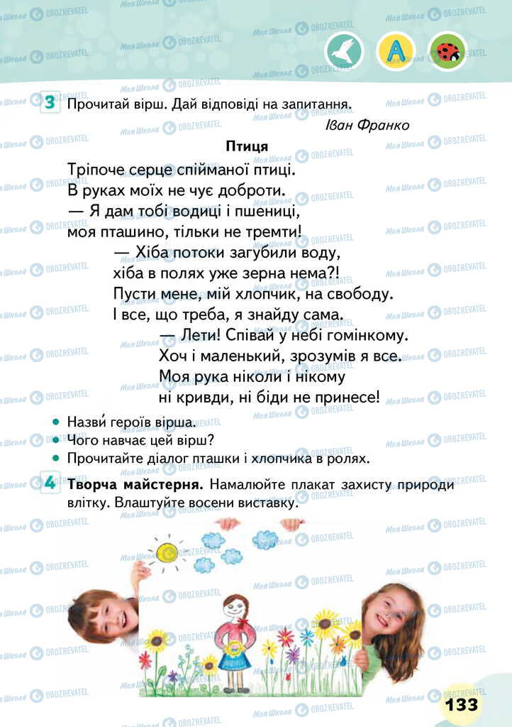 Підручники Я досліджую світ 2 клас сторінка 133