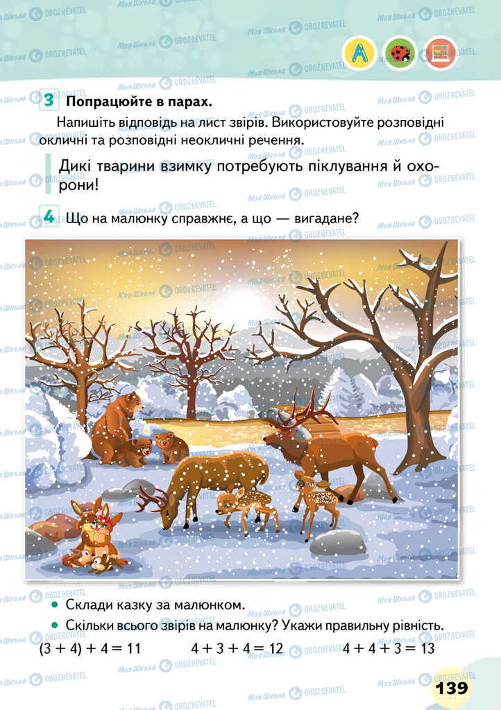 Підручники Я досліджую світ 2 клас сторінка 139