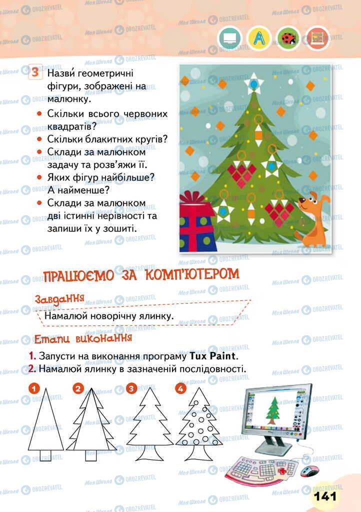 Учебники ЯДС (исследую мир) 2 класс страница 141