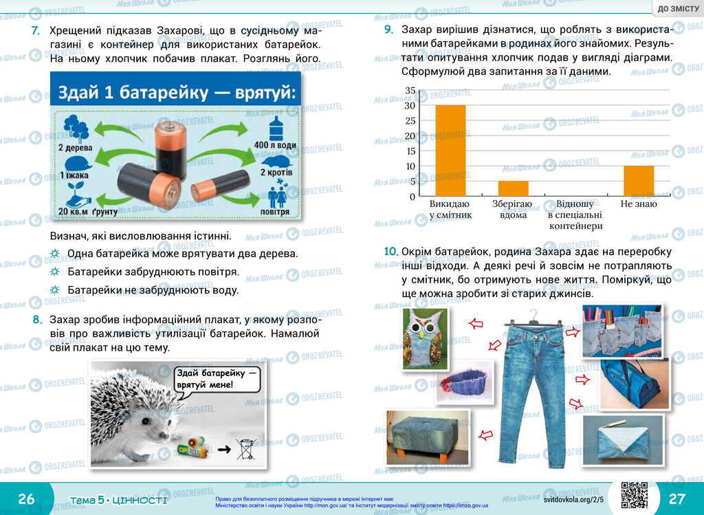 Учебники ЯДС (исследую мир) 2 класс страница 26-27