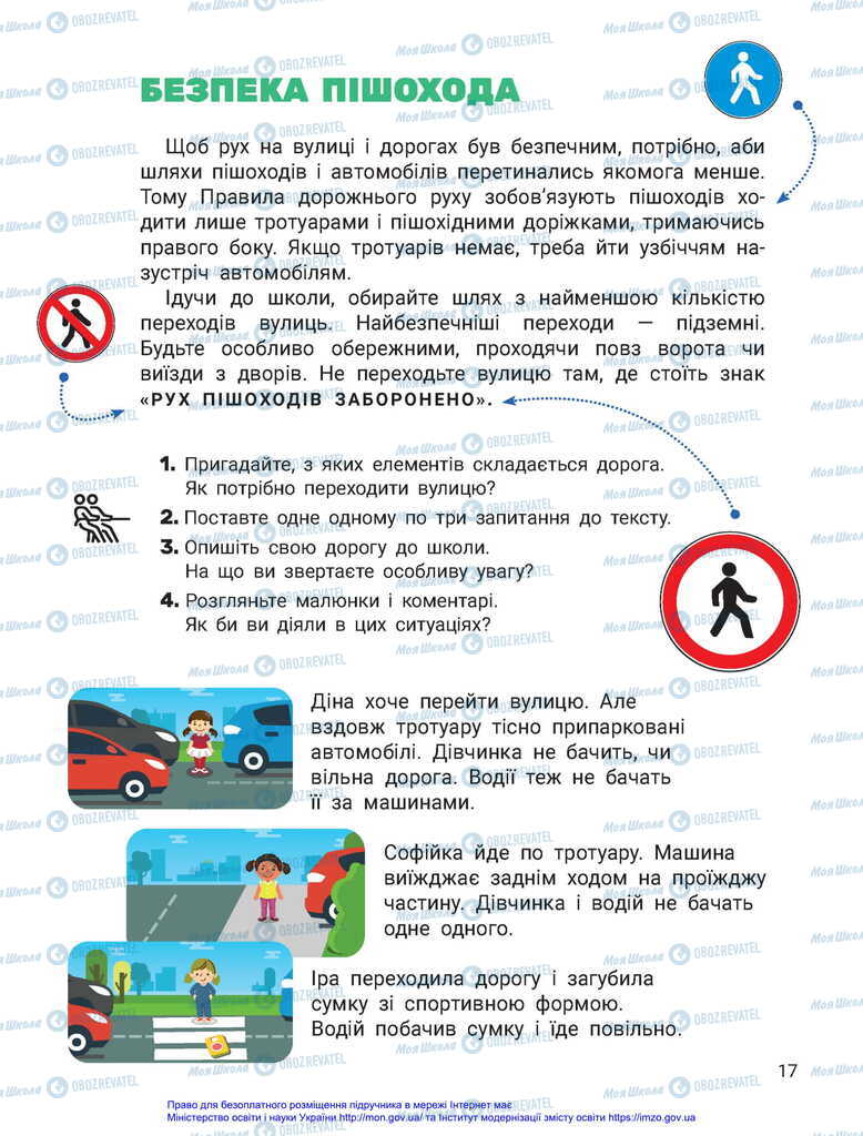 Підручники Я досліджую світ 2 клас сторінка 17