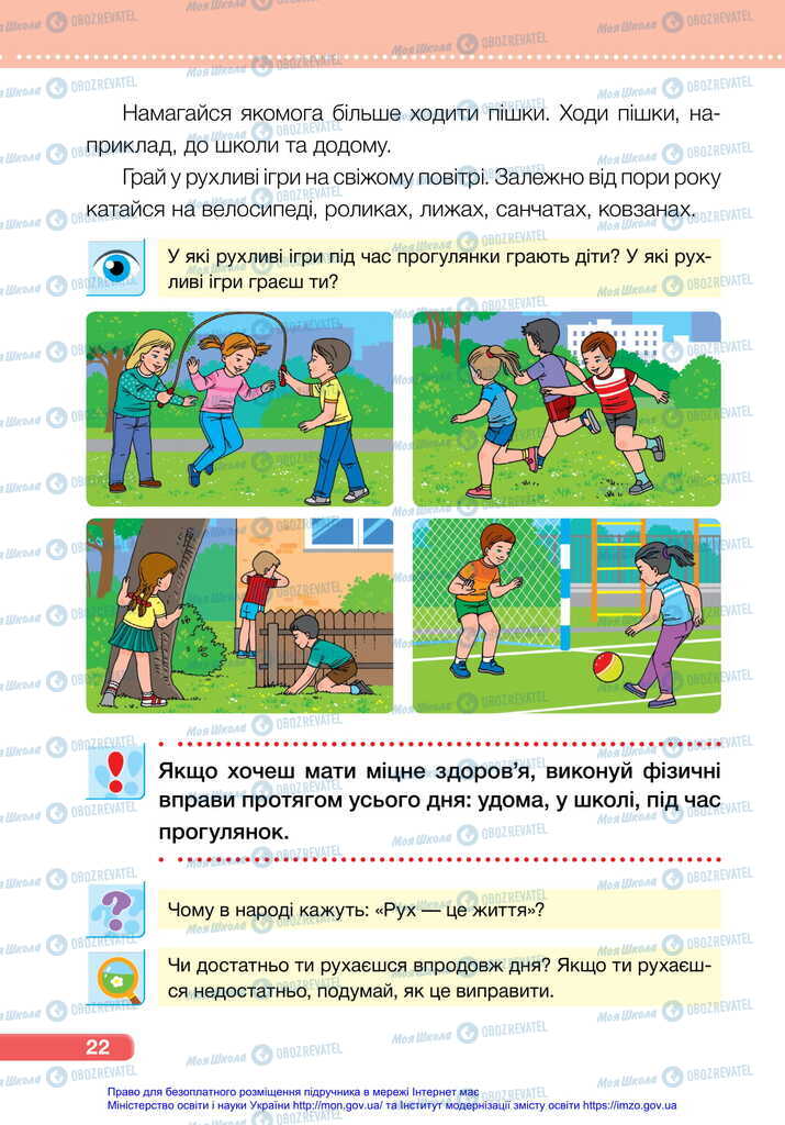 Підручники Я досліджую світ 2 клас сторінка 22