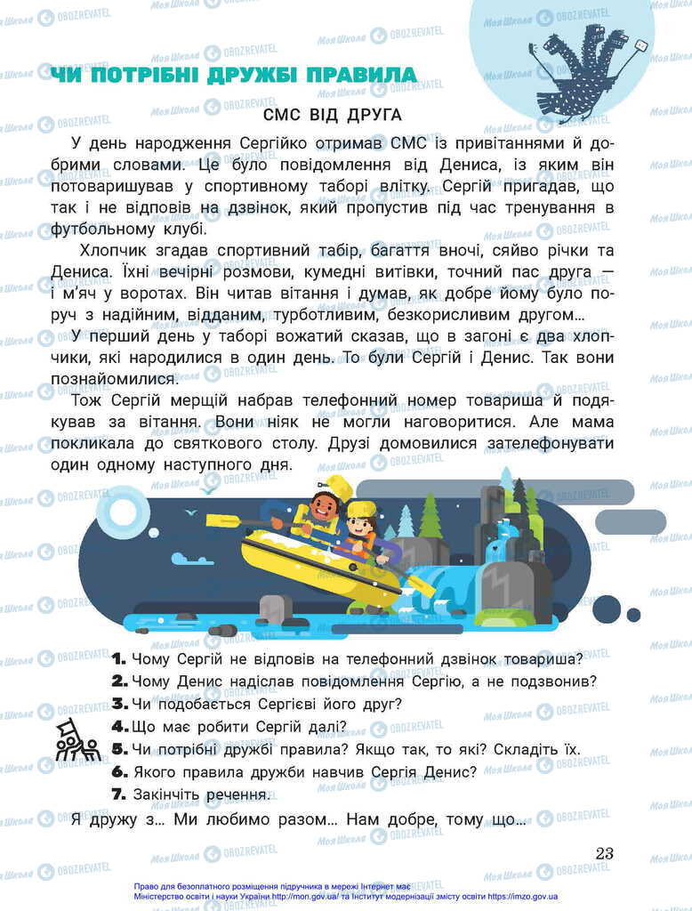 Підручники Я досліджую світ 2 клас сторінка 23