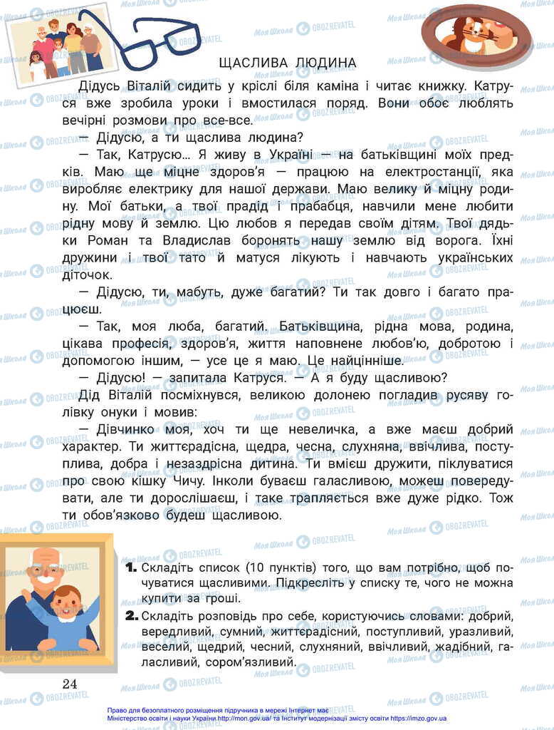 Підручники Я досліджую світ 2 клас сторінка 24