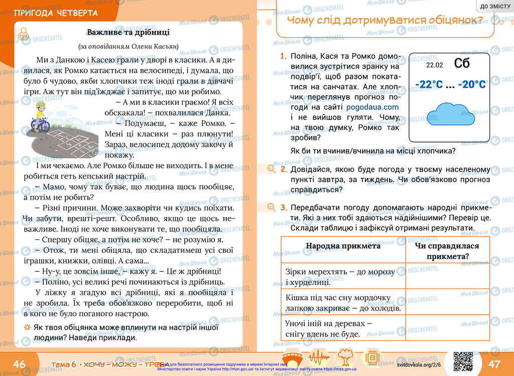 Учебники ЯДС (исследую мир) 2 класс страница 46-47