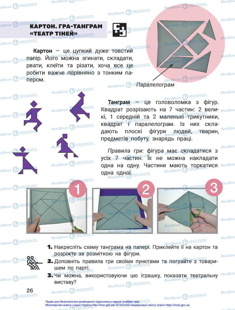 Підручники Я досліджую світ 2 клас сторінка 26