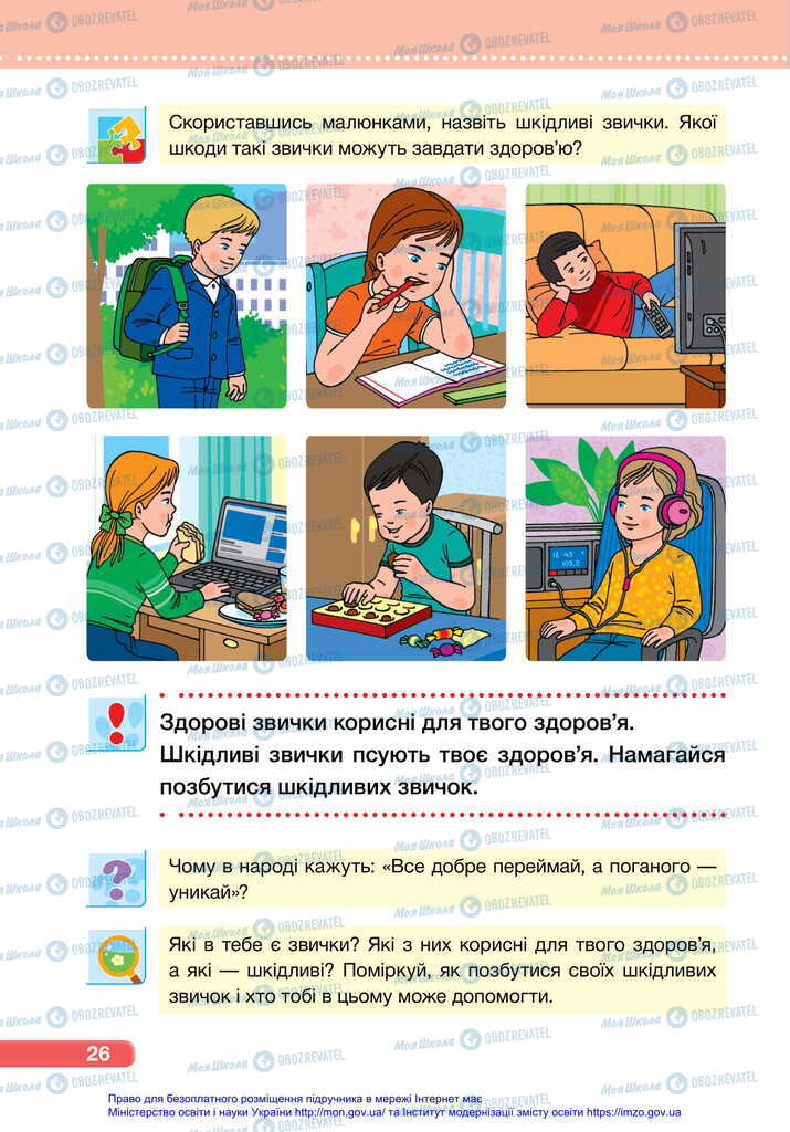 Підручники Я досліджую світ 2 клас сторінка 26