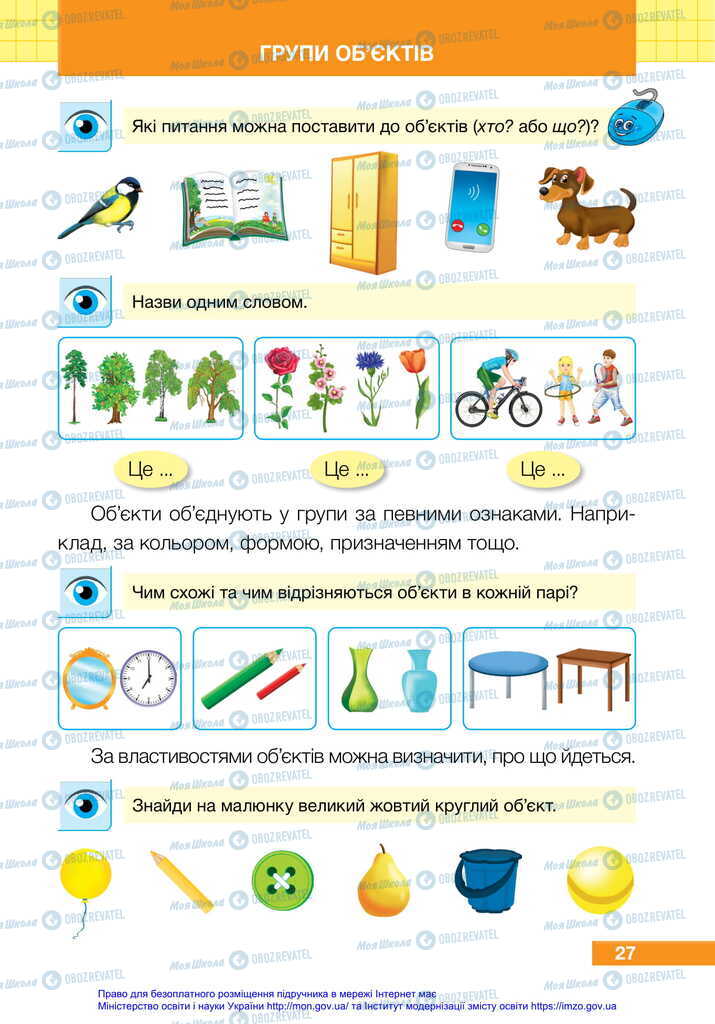 Учебники ЯДС (исследую мир) 2 класс страница  27