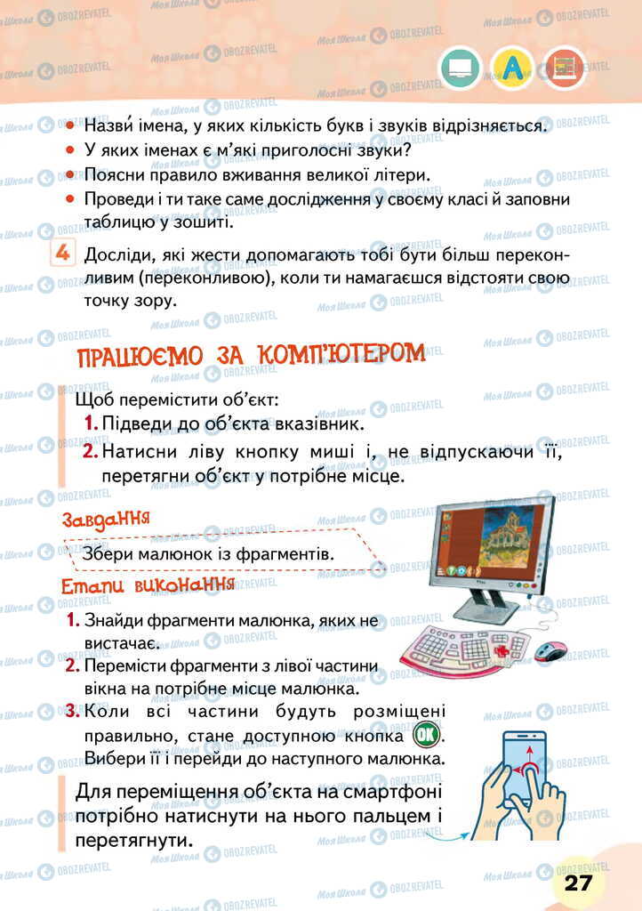 Підручники Я досліджую світ 2 клас сторінка 27