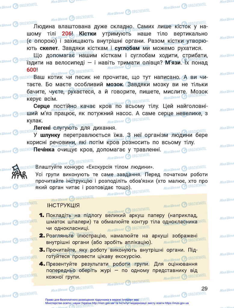 Підручники Я досліджую світ 2 клас сторінка 29