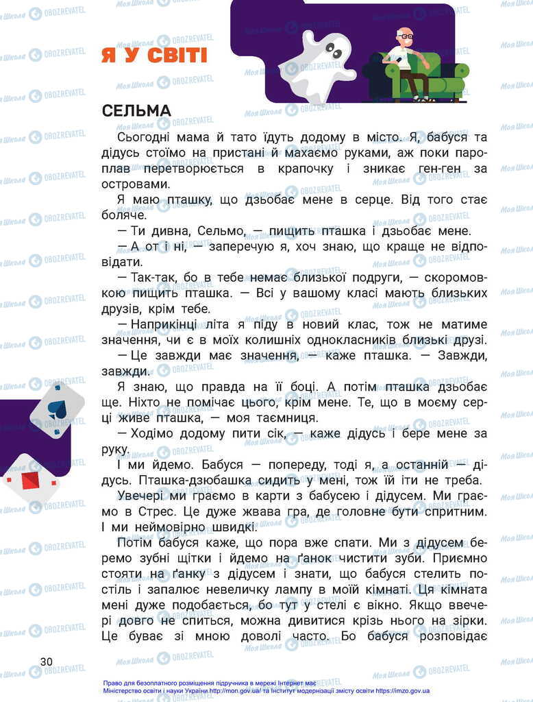 Підручники Я досліджую світ 2 клас сторінка 30