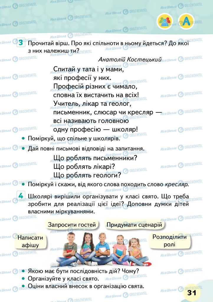 Підручники Я досліджую світ 2 клас сторінка 31