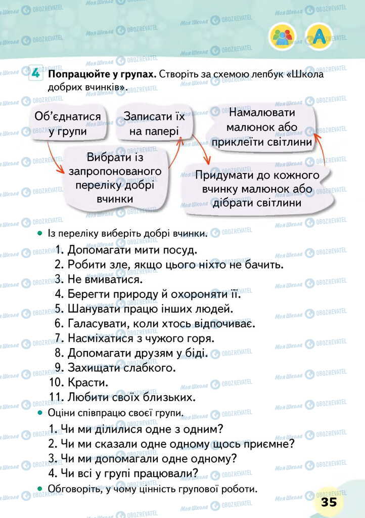 Учебники ЯДС (исследую мир) 2 класс страница 35