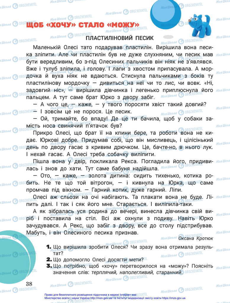 Підручники Я досліджую світ 2 клас сторінка 38