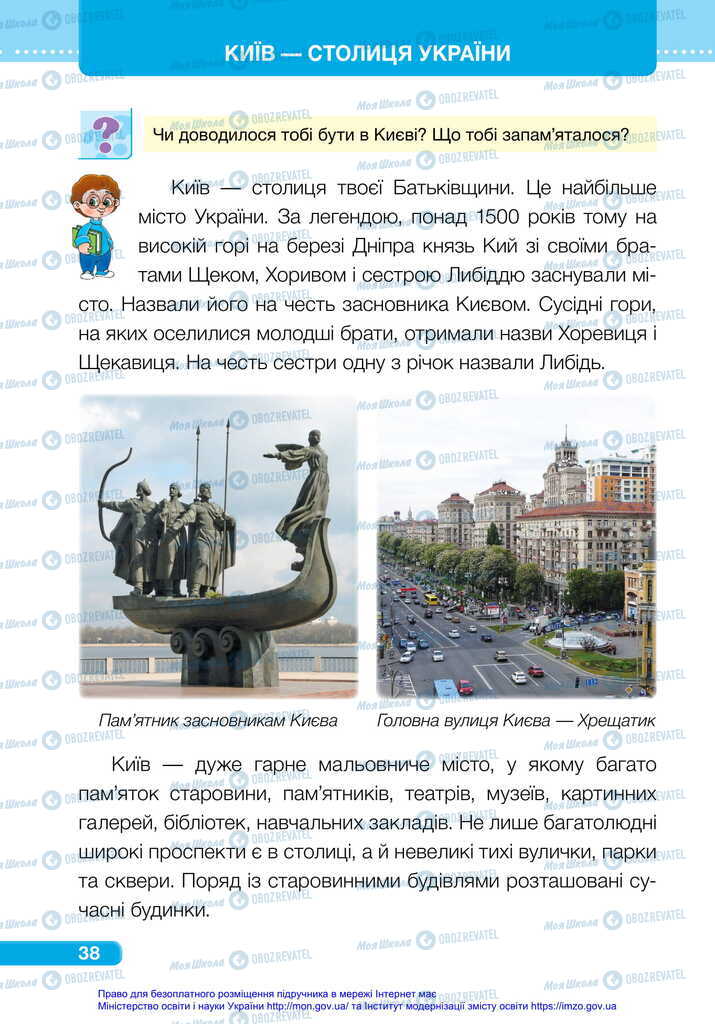 Підручники Я досліджую світ 2 клас сторінка  38