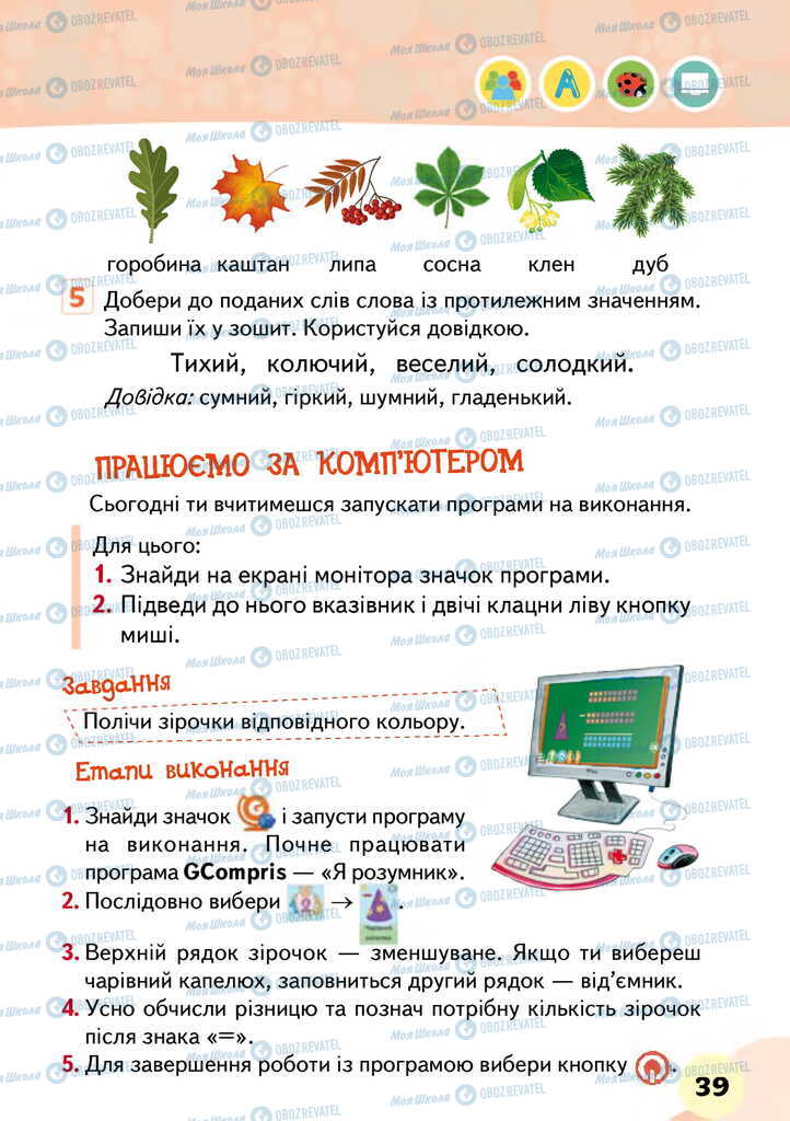 Підручники Я досліджую світ 2 клас сторінка 39