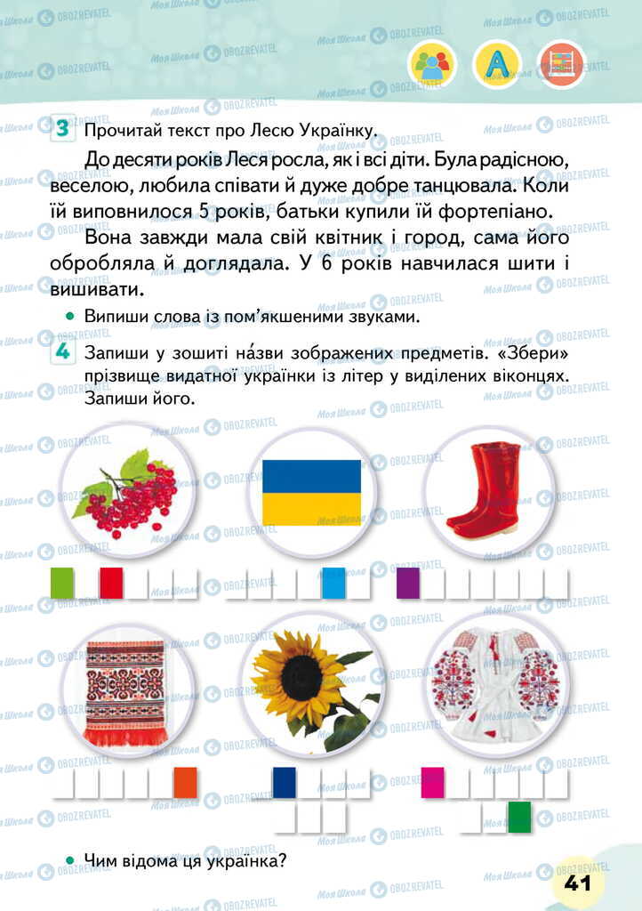 Підручники Я досліджую світ 2 клас сторінка 41