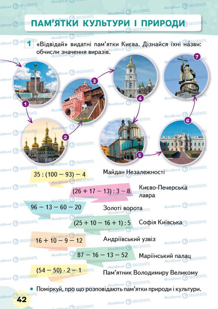 Підручники Я досліджую світ 2 клас сторінка 42