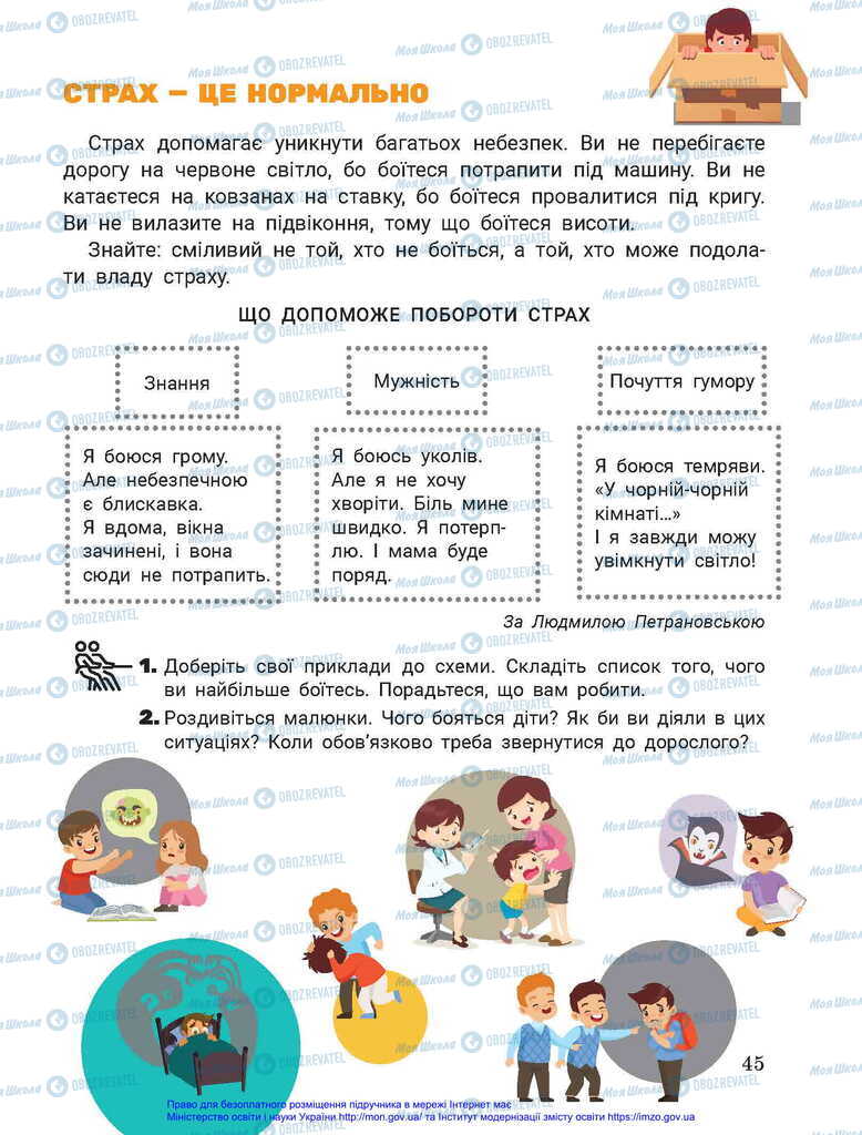 Підручники Я досліджую світ 2 клас сторінка 45