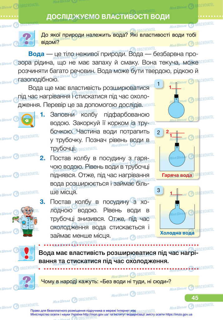 Учебники ЯДС (исследую мир) 2 класс страница  45