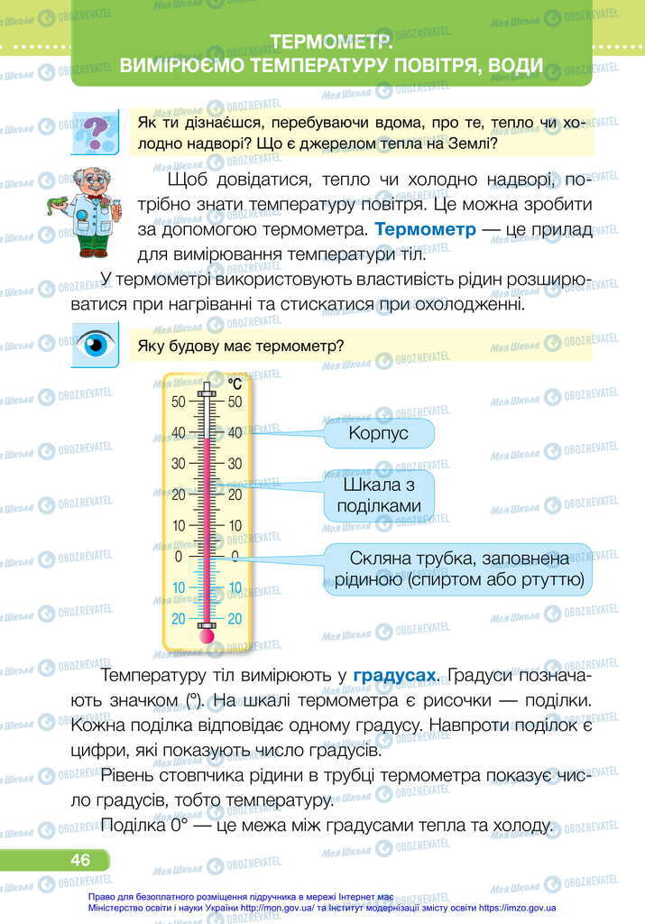 Підручники Я досліджую світ 2 клас сторінка  46