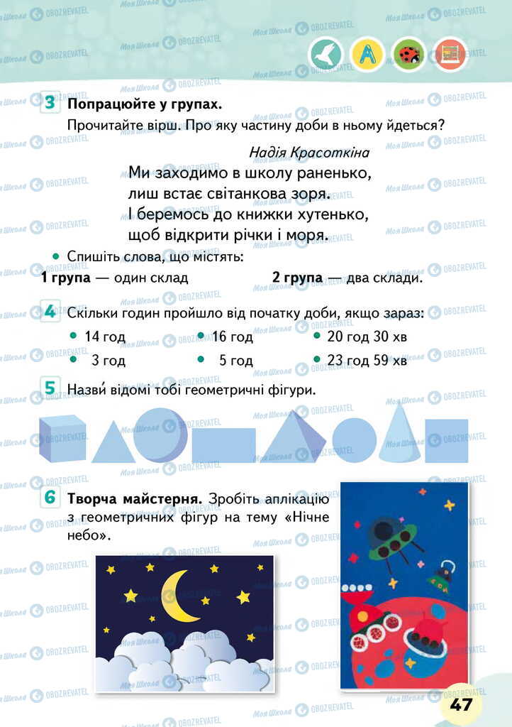 Підручники Я досліджую світ 2 клас сторінка 47