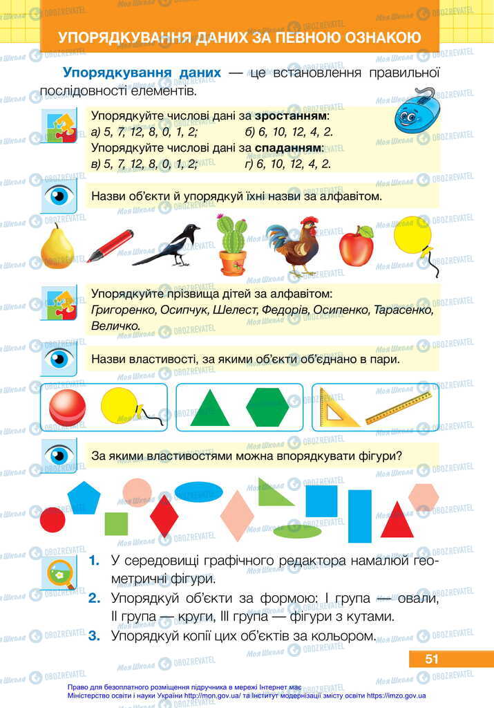 Учебники ЯДС (исследую мир) 2 класс страница 51