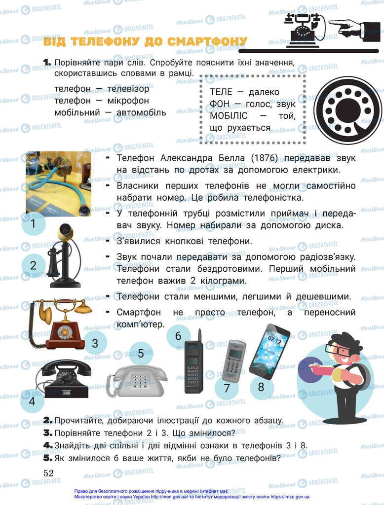 Підручники Я досліджую світ 2 клас сторінка 52