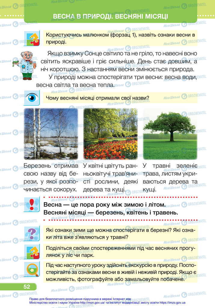 Підручники Я досліджую світ 2 клас сторінка  52