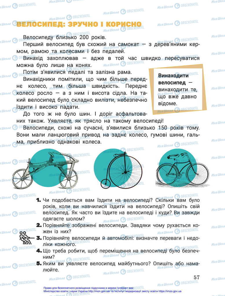 Підручники Я досліджую світ 2 клас сторінка 57