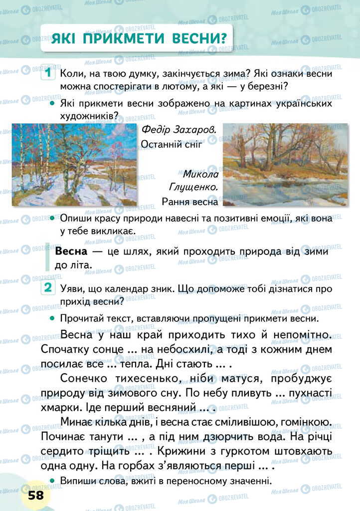 Підручники Я досліджую світ 2 клас сторінка  58