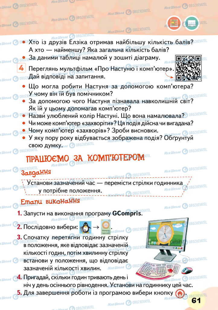 Підручники Я досліджую світ 2 клас сторінка 61