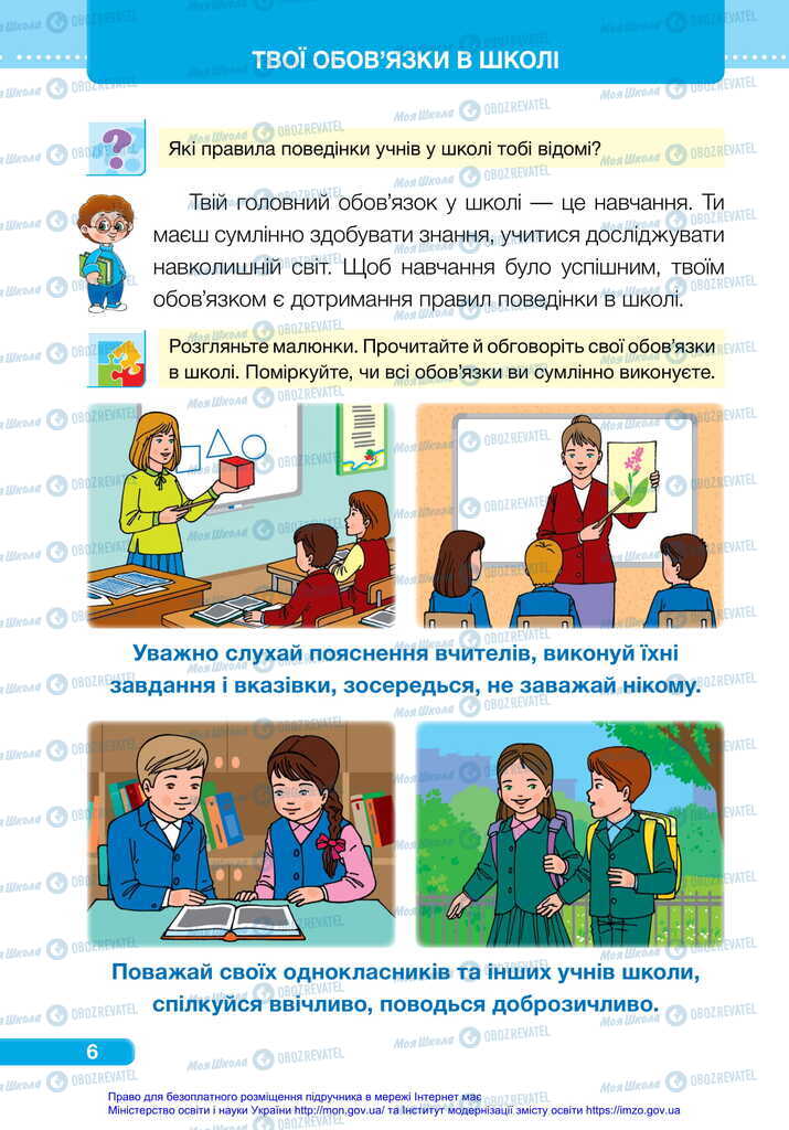 Підручники Я досліджую світ 2 клас сторінка  6