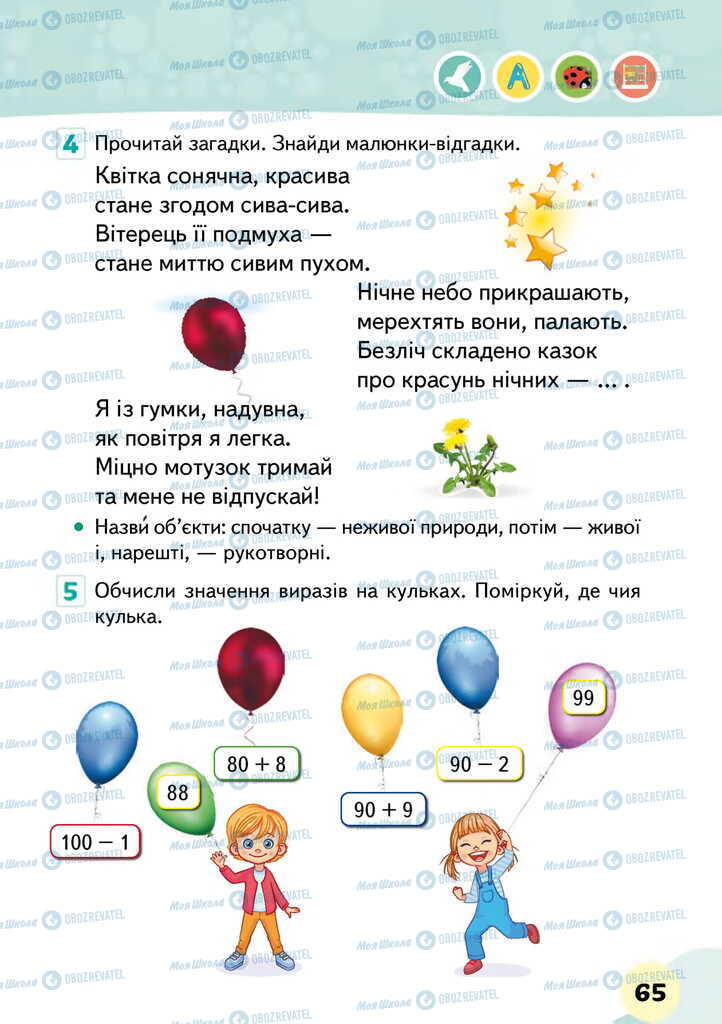 Підручники Я досліджую світ 2 клас сторінка 65