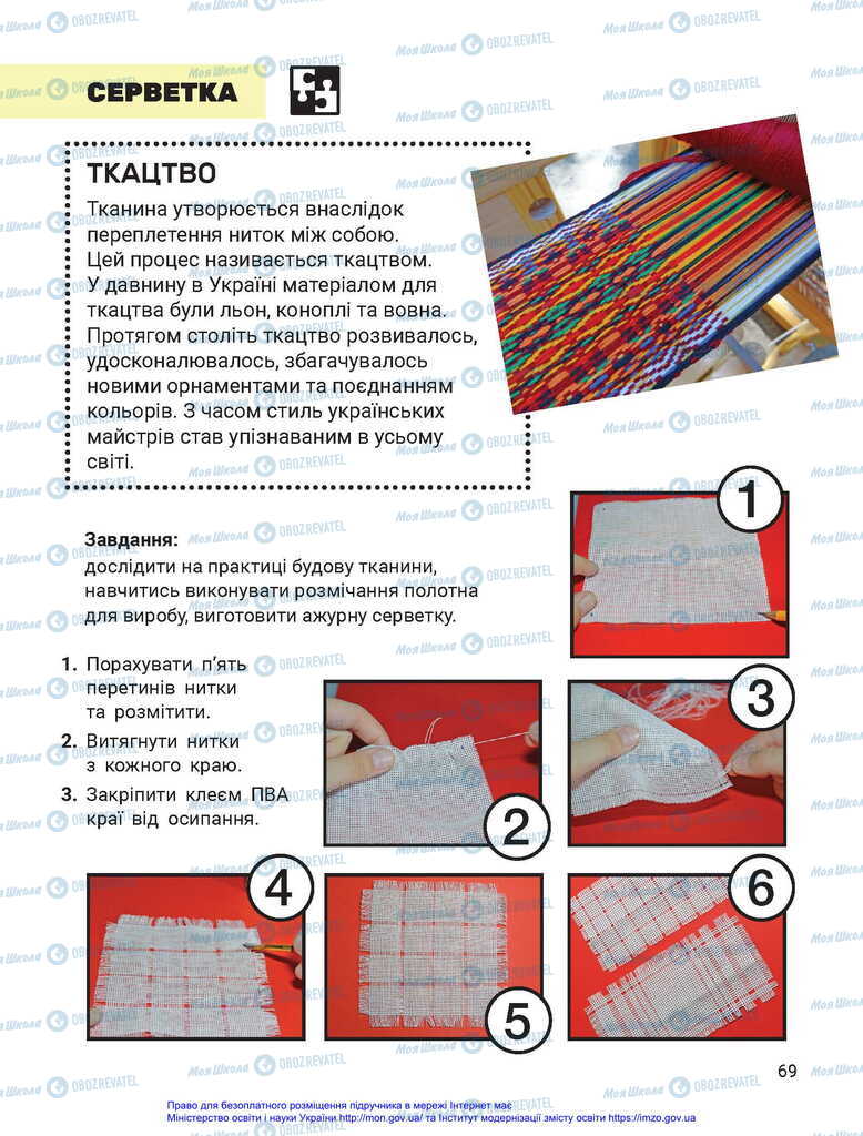 Підручники Я досліджую світ 2 клас сторінка 69