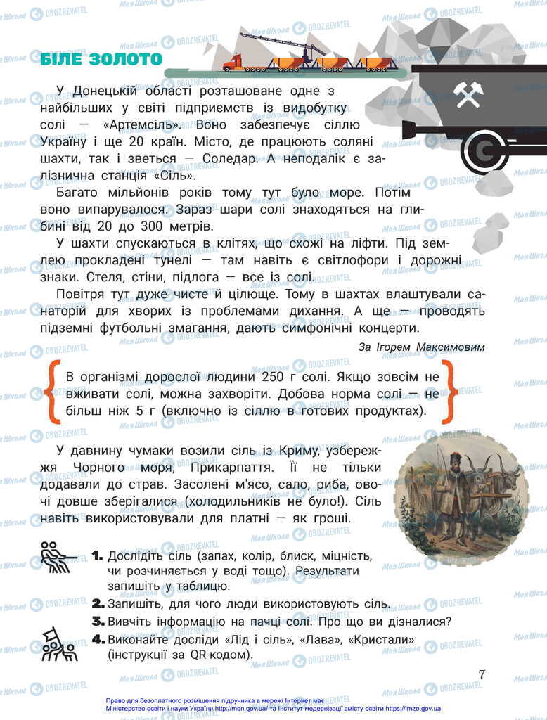 Підручники Я досліджую світ 2 клас сторінка 7