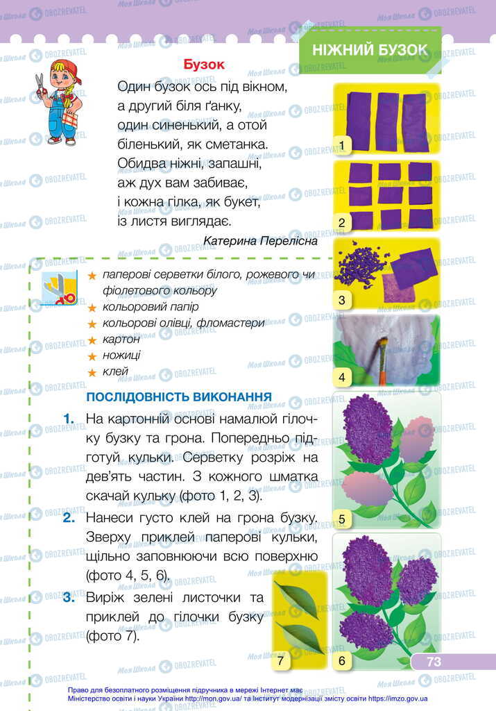 Підручники Я досліджую світ 2 клас сторінка 73