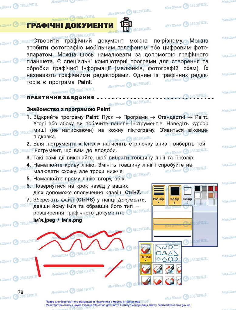 Підручники Я досліджую світ 2 клас сторінка 78