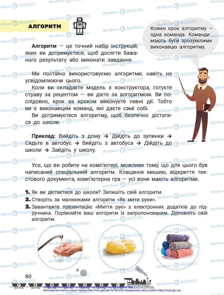 Підручники Я досліджую світ 2 клас сторінка 79