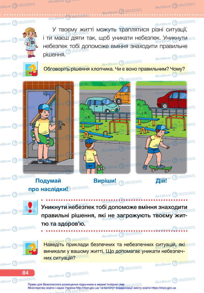 Підручники Я досліджую світ 2 клас сторінка 84