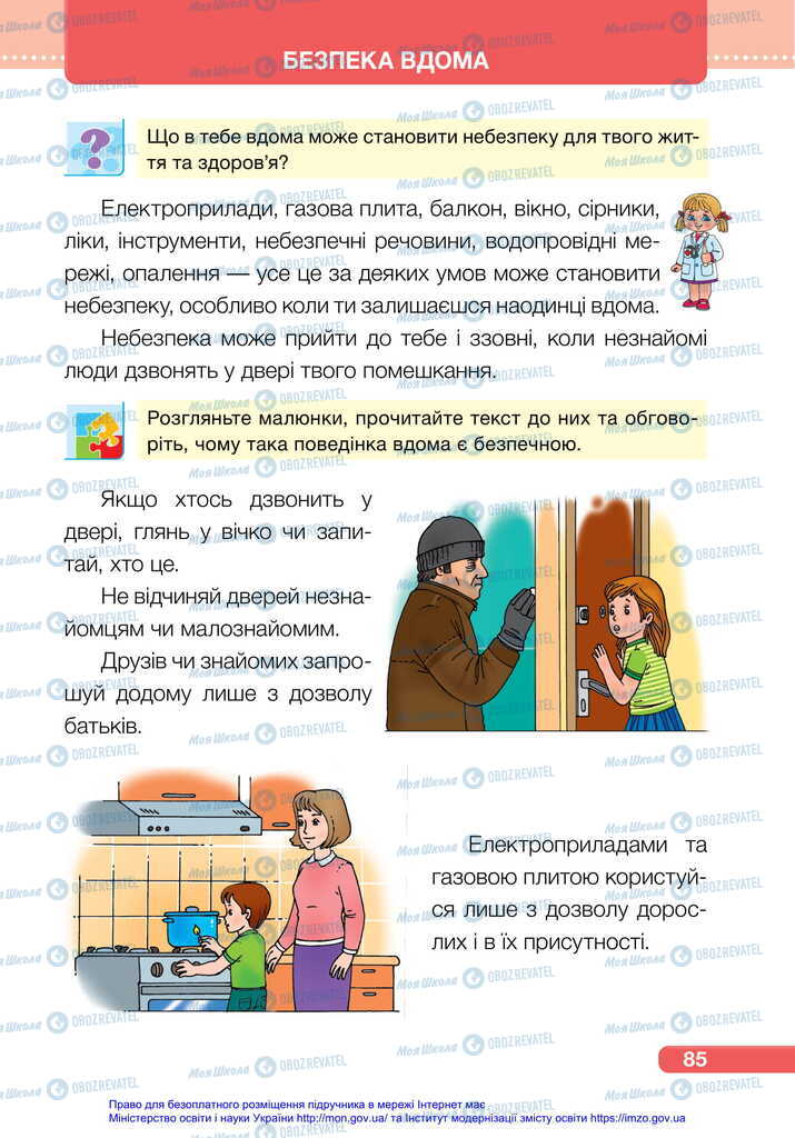 Підручники Я досліджую світ 2 клас сторінка  85