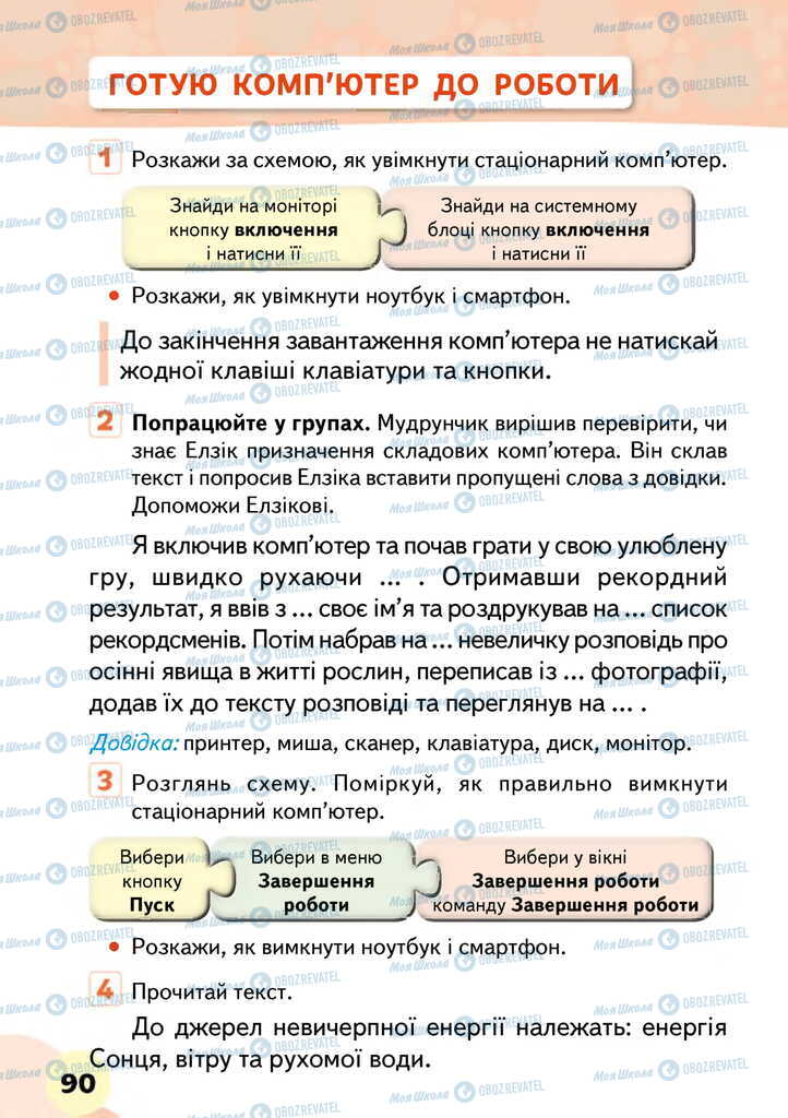 Підручники Я досліджую світ 2 клас сторінка 90