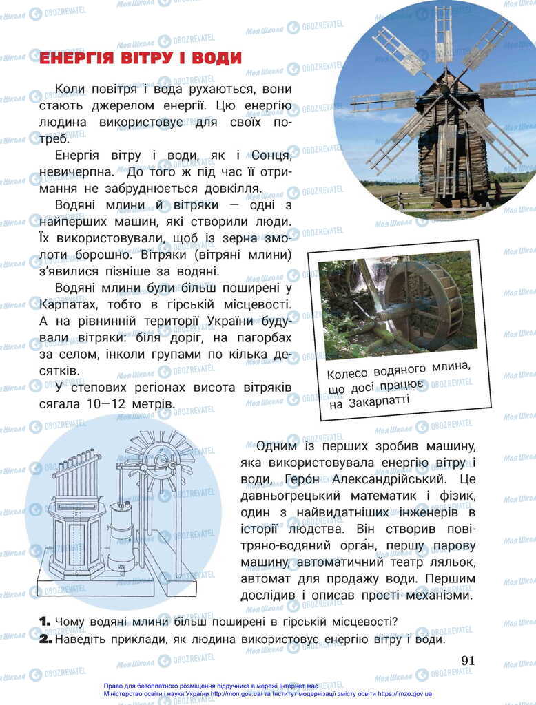 Підручники Я досліджую світ 2 клас сторінка 91