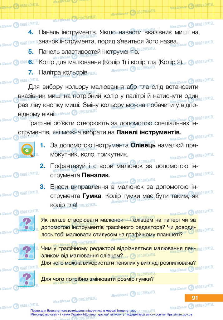 Підручники Я досліджую світ 2 клас сторінка 91