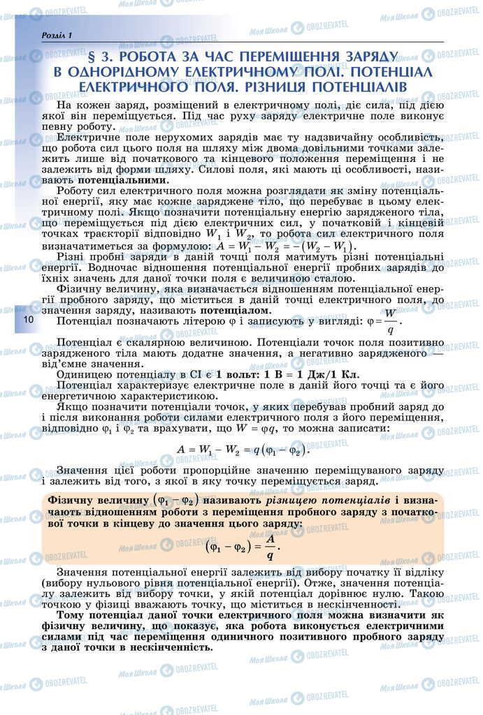 Підручники Фізика 11 клас сторінка  10