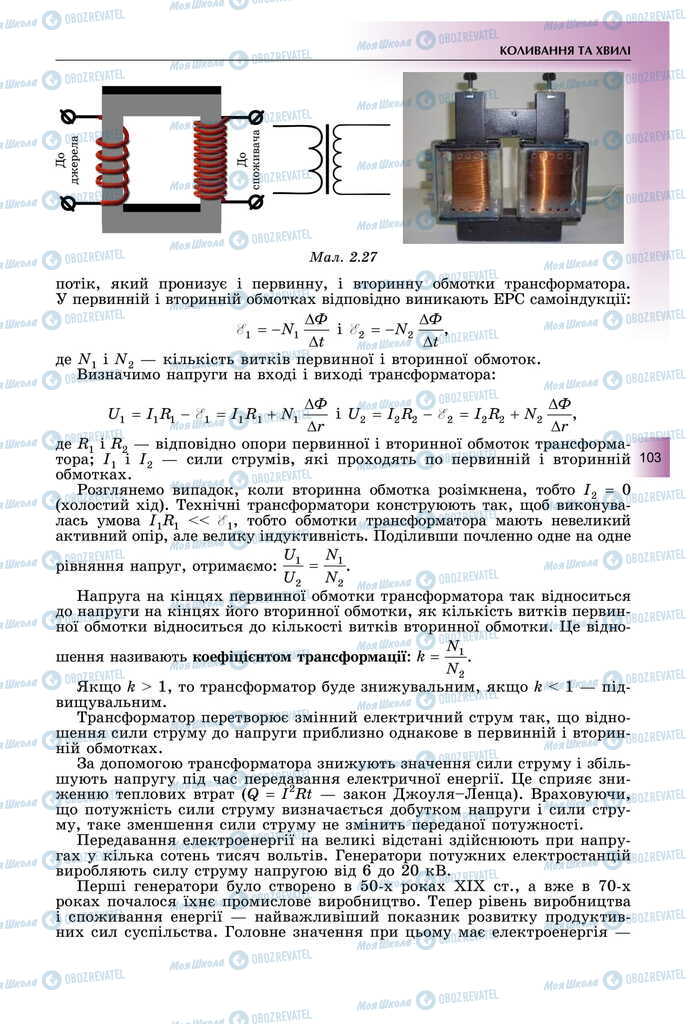 Учебники Физика 11 класс страница 103